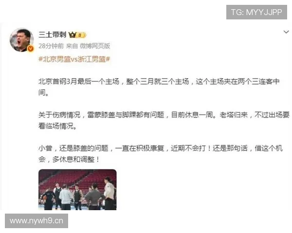 北京伤情最新 雷蒙无碍曾凡博复出 北京伤情最新 雷蒙无碍曾凡博复出